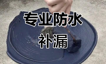 专业补漏防水公司电话
